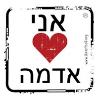 iheartsoil-sticker-hebrew